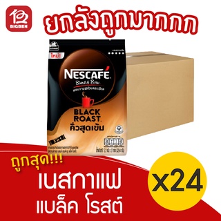 [ยกลัง 24 ถุง] NESCAFÉ เนสกาแฟ เบลนด์ แอนด์ บรู กาแฟปรุงสำเร็จ แบล็ค โรสต์ แบบถุง 27 ซอง