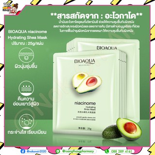 มาส์กหน้า มาส์กแผ่นบำรุงผิว มาส์กอะโวคาโด BIOAQUA niacinome Hydrating Shea Mask 25g มาส์กทําความสะอาดผิว