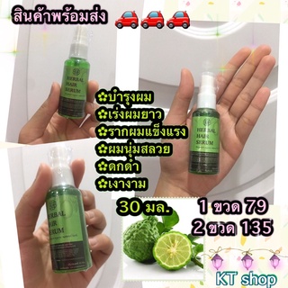 (สินค้าพร้อมส่ง) 🔥Herbal hair serum bergamot เซรั่ม บำรุงผม ออแกรนิค 300กรัม🪴