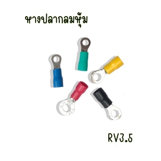 หางปลากลม แบบหุ้ม RV3.5 100 ชิ้น เขียว/ดำ