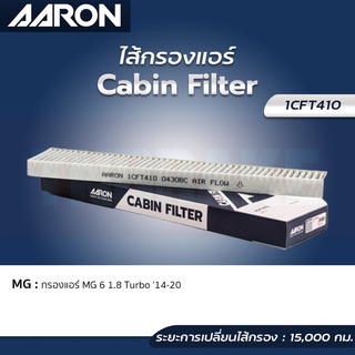 AARON กรองแอร์ MG 6 1.8 Turbo ปี 14-20 ไส้กรองแอร์ แอรอน เอ็มจี