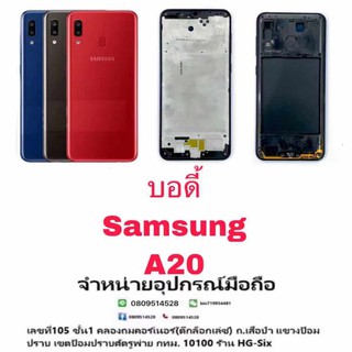 Body หน้ากาก บอดี้ พร้อมฝาหลัง Samsung A20