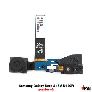 อะไหล่ แพรกล้องหน้า Samsung Galaxy Note 4 (SM-N910F)