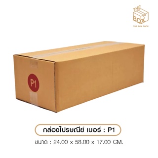 กล่องไปรษณีย์ ฝาชน เบอร์ P1