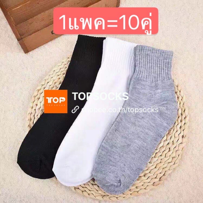 ข้อกลาง🧦1แพค=10คู่ ⚡️65บาท⚡️ถุงเท้าออกกำลังกาย ใส่ทำงาน พร้อมส่งจากไทย🚚reeyasocks