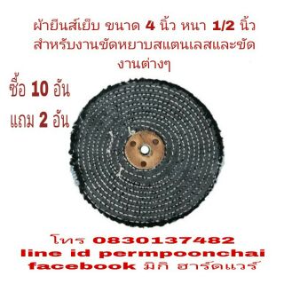 ลูกขัดหยาบขัดสแตนเลส 4 นิ้ว หนา 1/2 นิ้ว