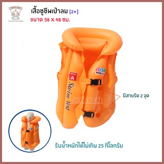 Thaiken เสื้อชูชีพ M 58x48 สีส้ม 2065