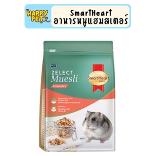 อาหารหนูแฮมเตอร์ สมาร์ทฮาร์ท โกลด์ SmartHeart Gold ขนาด 500g