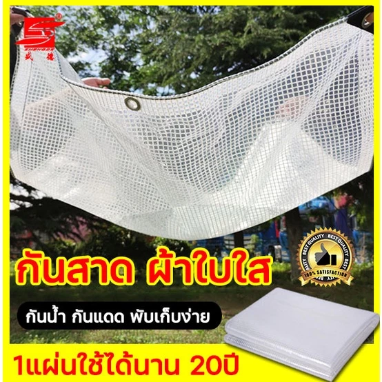1แผ่นใช้ได้นาน 20ปี SHENGDE ผ้าใบกันแดดฝน ขอบต่อต้านการเสื่อมสภาพ พลาสติกใสกันฝน กันลม ขอบมีรู เนื้อนุ่ม โปร่งใสสูง