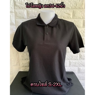 **ส่งฟรี**เสื้อโปโลสีดำหญิง แขนสั้น ทรงเข้ารูป S-2XL อก34-42นิ้ว