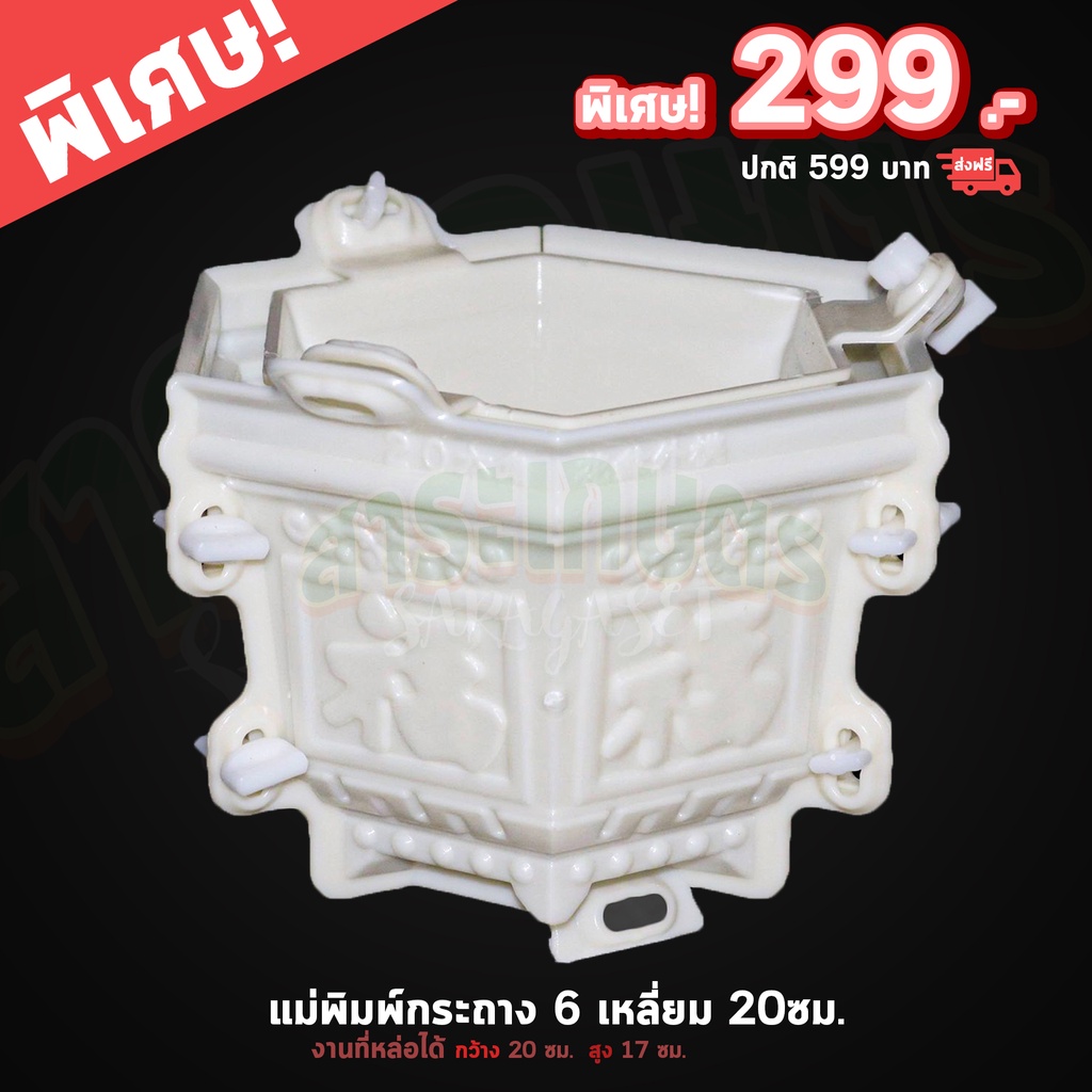 แม่พิมพ์กระถางบอนไซ แม่พิมพ์กระถางปูนซิเมนต์หกเหลี่ยมบอนไซ แม่พิมพ์กระถางชวนชม,ไม้มงคล,ฯลฯ