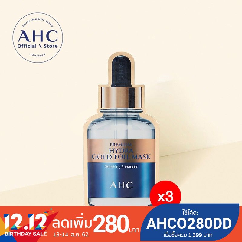 AHC Premium Hydra Gold Foil Mask แผ่นมาส์กทองคำ ต่อต้านริ้วรอยแห่งวัยขั้นสูงสุด 25 กรัม 3 ชิ้น