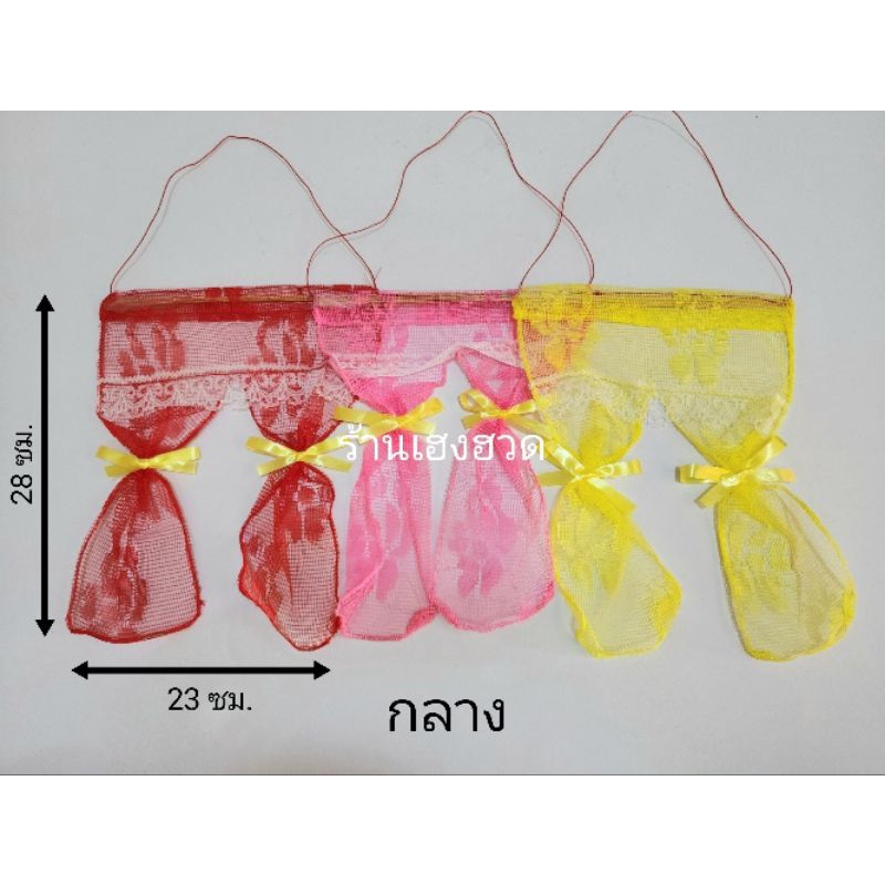แนะนำ ผ้าม่าน ผ้าม่านห้อยหน้าศาล ลูกไม้ ผ้าม่านศาลพระภูมิ ผ้าม่านศาล ราคาพิเศษ มีเก็บเงินปลายทาง