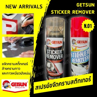 GETSUN Sticker Remover สเปรย์ลบคราบกาว น้ำยาล้างคราบกาว น้ำยาลบคราบกาวสติ๊กเกอร์ ลบคราบกาว ขนาด 450 ml