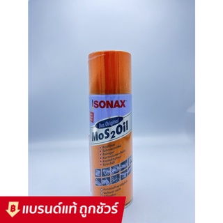 SONAX 200ML ขวด น้ำมันครอบจักรวาล น้ำมันหล่อลื่น น้ำมันอเนกประสงค์ ขนาด 200ML ราคาต่อ 1​ กระป๋อง