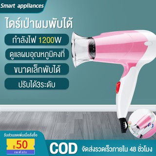 ไดร์เป่าผม Hair dryer เครื่องเป่าผมไฟฟ้า ไดร์ ไดร์จัดแต่งทรงผม ปรับแรงลมได้2ระดับ ลมร้อน/ลมเย็น ร้อนเร็ว ลมแรง แห้งเร็วพ