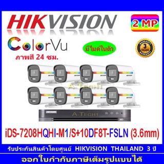 Hikvision colorvu ชุดกล้องวงจรปิด 2MP รุ่น DS-2CE10DF8T-FSLN 3.6(8)+DVR รุ่น iDS-7208HQHI-M1/S(1).