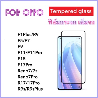 ฟิล์มกระจก 5D เต็มจอ OPPO F1Plus F5 F7 F9 F11 F11Pro F15 F17Pro Reno7 Reno7z Reno7Pro R17 R17Pro R9S R9SPlus