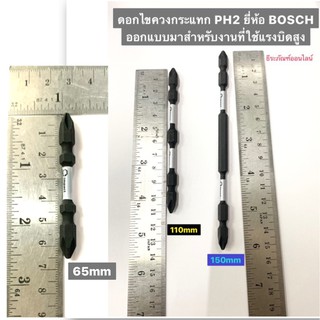 ดอกไขควงสีดำ ยี่ห้อ BOSCH มี3ขนาดให้เลือก 65มม. 110มม. 150 มม. (ราคาต่อดอก) ดอกไขควงกระแทก PH2 Expert For Impact