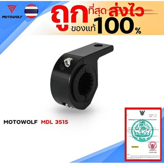 ขายึดไฟสปอร์ตไลท์LED แบบยึดแฮนด์บาร์ MOTOWOLF MDL3515 ส่งไวของแท้ 100%