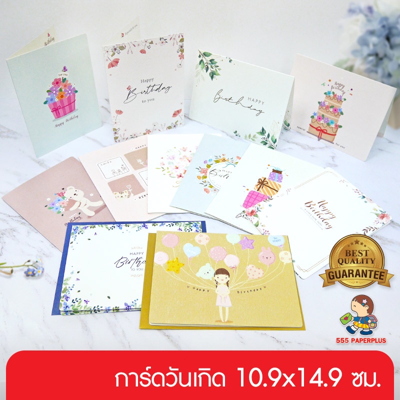 555paperplus การ์ดวันเกิด 10.9x14.9 ซม. การ์ดอวยพรวันเกิด (IB022) Happy birthday card การ์ดพร้อมซอง
