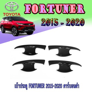 เบ้าประตู//เบ้ากันลอย//เบ้ารองมือเปิดประตู โตโยต้า ฟอร์จูนเนอร์ Toyota FORTUNER 2015 2016 2017 2018 2019 2020 คาร์บอนดำ