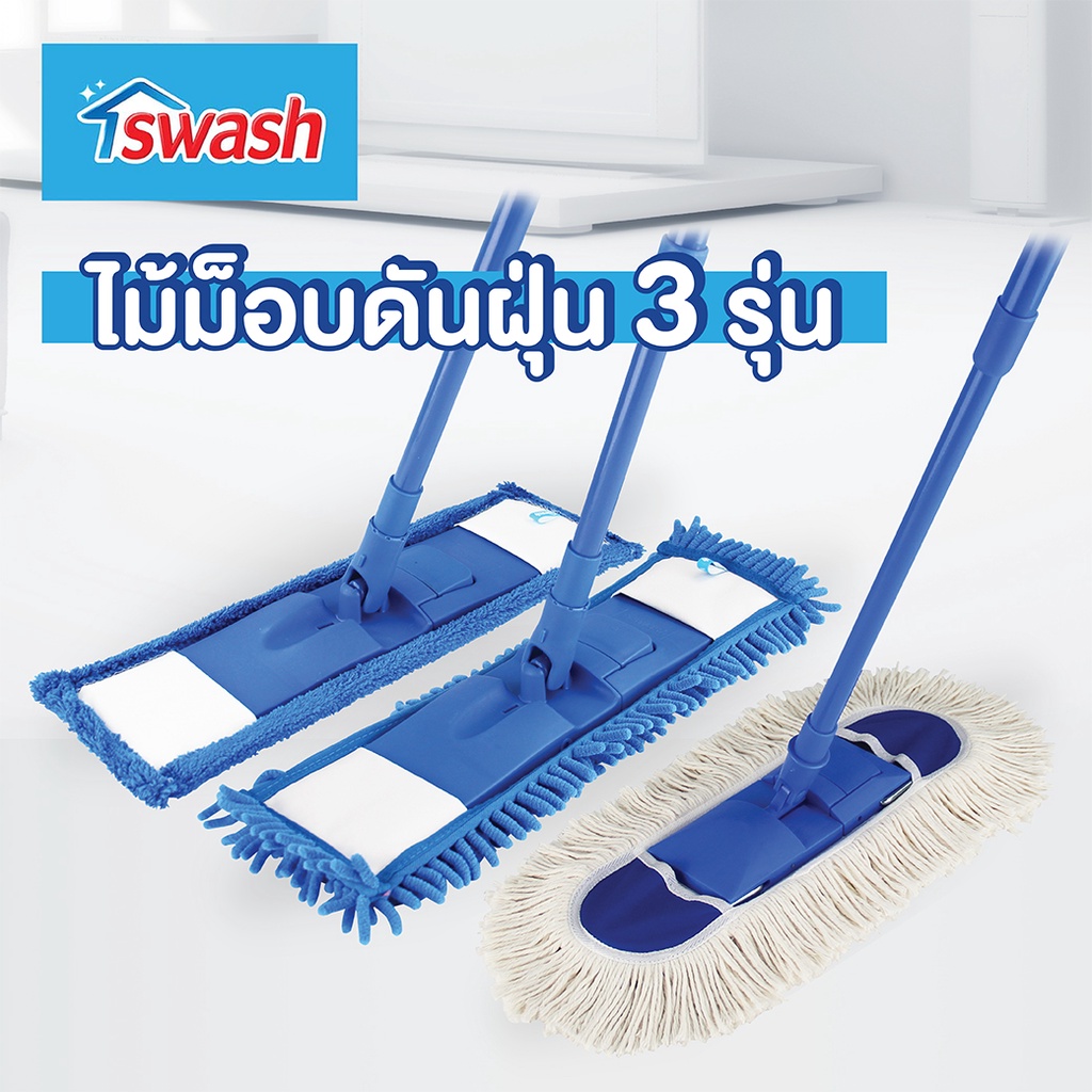 สวอช ไม้ม็อบดันฝุ่น ไมโครไฟเบอร์, คอตตอน ไม้ม็อบถูพื้น ไม้ถูพื้น ถูเปียก-แห้ง | ไม้ม๊อบ ไม้ม๊อบดันฝุ่น ม๊อบ แบน