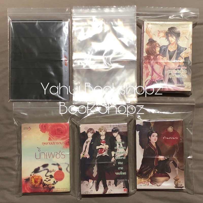 ถุงซิปล็อค 8*12 นิ้ว 7*11 นิ้ว ใส่นิยาย ใส่ของ ใส่หนังสือ ถุงซิป ซองซิป *อ่านรายละเอียดก่อนสั่งซื้อ*