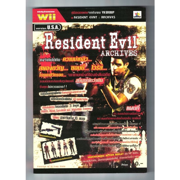 บทสรุป Resident Evil Archives.