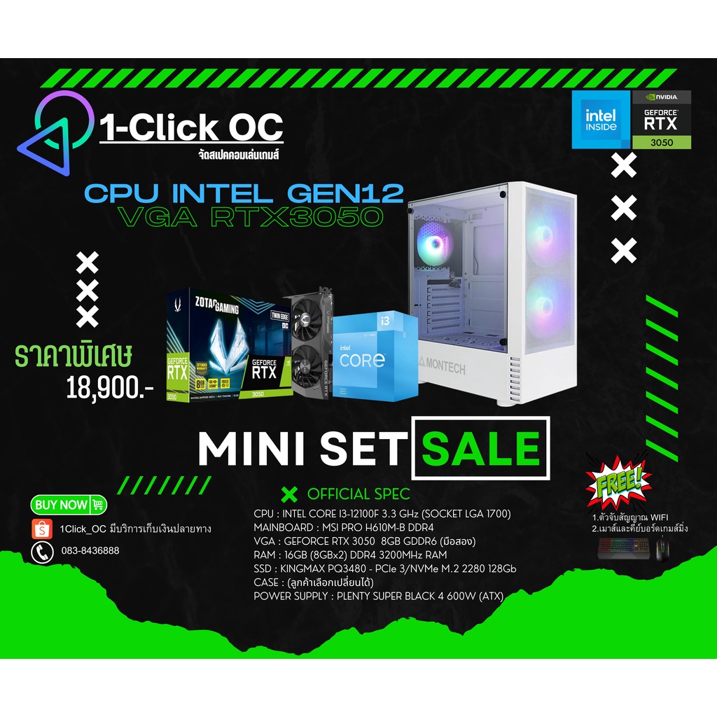 คอมประกอบเกมส์เมอร์ RTX3050 CPU Intel Gen12