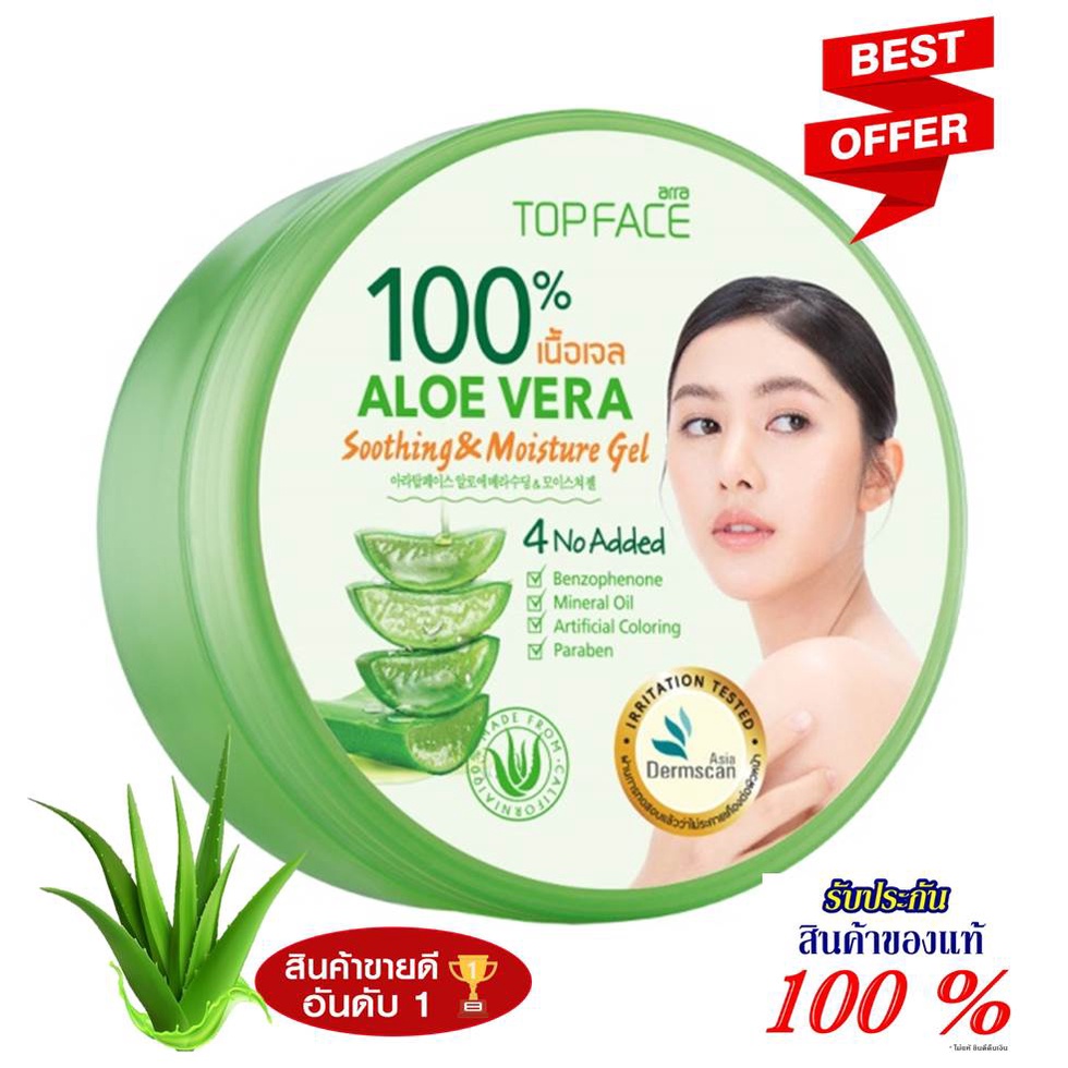 arraTOPFACE เจลว่านหางจระเข้100% อาร่า ท็อปเฟซ อะโล เวร่า ซู้ตติ้ง แอนด์ มอยซ์เจอร์ เจลขนาด 300 กรัม