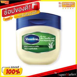 🔥สินค้าขายดี!! วาสลีน เพียวรีแพริ่ง เจลลี่ อโล ขนาด 100 มล. Vaseline Pure Jelly Aloe 100 ml