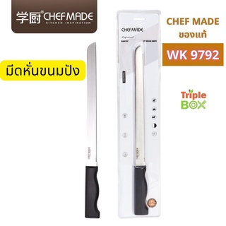 พร้อมส่ง มีดหั่นขนมปัง ขนาด 12 นิ้ว แบบซี่ห่าง CHEFMADE ของแท้ รหัส 9792 สำหรับหั่นขนมปัง ขนมปังบาเกต ขนมปังปอนด์