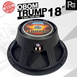 +ของแท้+ OBOM 18 TRUMP ดอกลำโพง 18 นิ้ว โครงหล่อ 1200W TRUMP18 ทรั้ม ว้อยส์ 4 นิ้ว ซับเบส พีเอ ซาวด์ เซนเตอร์ 1200 วัตต์