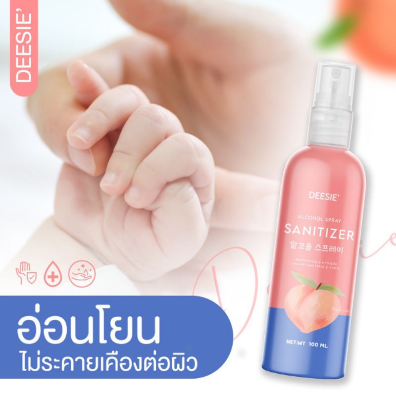 DEESIEดีซี่สเปรย์แอลกอฮอล์ฆ่าเชื้อโรค🍑 สินค้าเป็นแบบขวดซีล 💥ลดราคาล้างสต๊อค