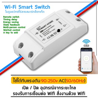 ราคาสมาร์ทสวิทช์ไร้สาย สั่งผ่านมือถือ WiFi Smart Switch for Smart Home