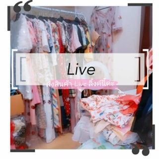 สั่งซื้อสินค้าใน Live สด