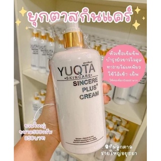 โลชั่นจิ้งจก ครีมยุกตา พลัส YUQTA C+SINCERE PLUS CREAM 500 ML.