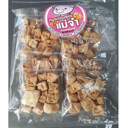 หมูยออบแห้ง ห่อละ 120และ200 บาท ภายในบรรจุ 10และ20 ห่อเล็ก