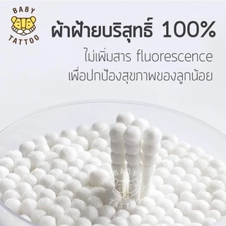 BABY TATTOO สำลีก้านสำหรับเด็ก 1 กล่อง 200 ชิ้น (1 กระปุก) ออกแบบหัวมินิ แบบผ้าฝ้าย สำหรับเด็กโดยเฉพาะ