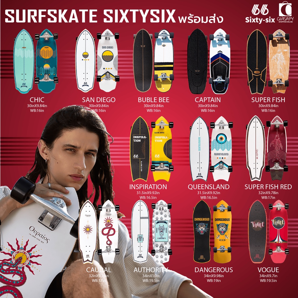 surfskate sixtysix เซิร์ฟสเก็ต สินค้าพร้อมส่ง Cheapy2shop Sixty-six