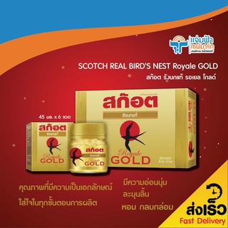 JAMPHA SAVEMART สก๊อต รังนกแท้ รอเยล โกลด์ (เครื่องดิ่มรังนกแท้สำเร็จรูป)SCOTCH REAL BIRDS NEST Royale GOLD 45 มล.