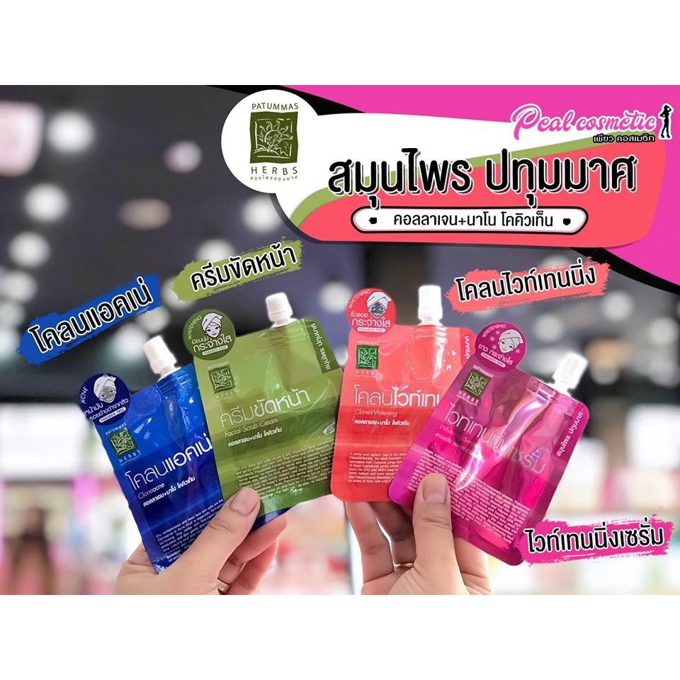 📣เพียวคอส📣Patummas สมุนไพรปทุมมาศ 15g.(แบบซอง)