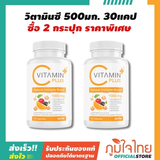 วิตามินซี 500มก. 30แคป Boom 2 กระปุก ราคาสุดพิเศษ