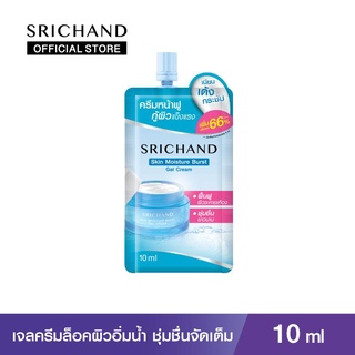 SRICHAND ศรีจันทร์ สกิน มอยส์เจอร์ เบิร์ส เจลครีม ขนาด 10 มล.(แบบซอง) Skin Moisture Burst Gel Cream 10ml (Sachet)