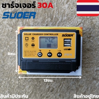 โซล่าร์ชาร์จเจอร์ PWM 30A SUOER แท์100% 12v-24v auto PWM Solar Charger Controller ของแท้ 100% คอนโทรลเลอร์ โซล่าชาร์เจอร