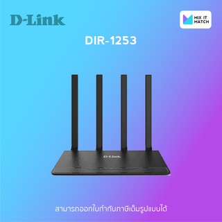 D-LINK  Router (DIR-1253) Wireless AC1200 Dual Band Gigabit (Router/AccessPoint/Repeater)