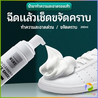 Smileshop โฟมซักแห้งรองเท้า ขจัดคราบรองเท้า ไม่ต้องล้าง น้ำยาขจัดคราบ โฟมซักแห้ง 200ml shoe cleaner