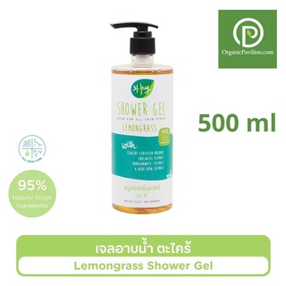 Hug ฮัก สบู่เหลวจากสารสกัดธรรมชาติ กลิ่นตะไคร้ Shower Gel Lemongrass Scent (500ml)