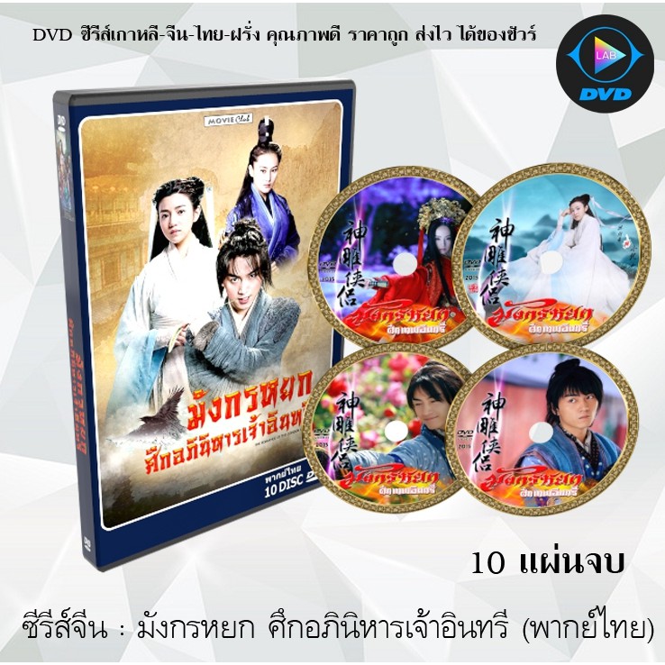 รวมกัน 98+ ภาพพื้นหลัง มังกรหยก ศึกอภินิหารเจ้าอินทรี ตอนที่ 35 คมชัด
